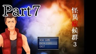 【ゆっくり実況】3からでも楽しめる怪異症候群3 Part7