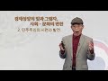 한국전쟁이후 급변한 경제성장과 민주주의의 발전 한국사의이해_근현대5강 방송대 u0026방송대학tv