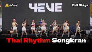 [4K FULL STAGE] 4EVE @ Thai Rhythm Songkran Music Festival #ระวังโดนตก !