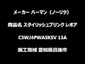 日進市ビルトインガスコンロ交換工事