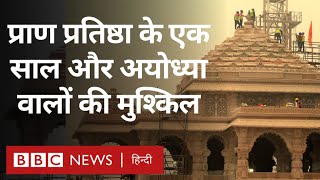 Ayodhya Ram Mandir: रामलला की प्राण प्रतिष्ठा का एक साल, किन मुश्किलों से गुज़र रहे हैं कुछ आम लोग