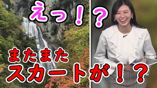 【大島璃音】のんちゃんのスカートが！？視聴者に指摘されて焦るのんちゃん【ウェザーニュース切り抜き】#ウェザーニュース #切り抜き #大島璃音