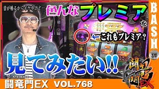 【スーパーミラクルジャグラー】チェリ男 闘竜門EX vol.768《キング塩尻店》 [BASHtv][パチスロ][スロット]