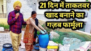 किचन की वेस्ट से ऐसे बनाएं ताकतवर खाद|Kitchen Waste Composting at Home|khad kaise banaye