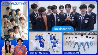 REACTION | ZB1 - แนะนำสมาชิก, เพลง Here I MA, เพลง Say My Name, Kcon Japan 2023 Behind#ชวนเธอมารีแอค