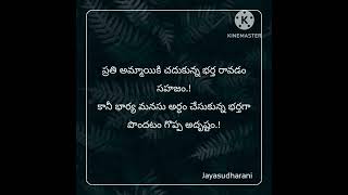 భార్య మనసు.. అర్ధం చేసుకున్న.!