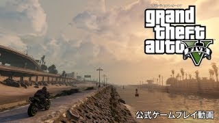 『グランド・セフト・オートv』公式ゲームプレイ動画
