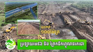 ប្រឡាយមេ៩៦ នឹងរំដោះទឹកចេញពីភ្នំពេញ ចូលទៅព្រែកអំបិលរបស់គម្រោងព្រែកជីកហ្វូណនតេជោ