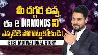 Never loose This 2 Diamonds In Your Life | Best Telugu Motivational Speech | venu Kalyan