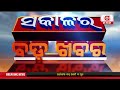 sakalara bada khabar live ଘାଟିରେ ବସ୍‌ ଓଲଟି 3 ମୃତ 29 dec 2024 argus news