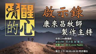 啟示錄 第16章 本章重複了幾次“有大聲音從殿中出來“？但此時神的殿滿了榮耀，沒有人能進殿，這是誰的聲音？這說明了什麼？清醒的心0208