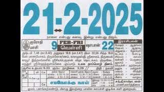 21 February 2025 - Tamil Daily Calendar #dailycalendar #tamildailysheetcalendar #february