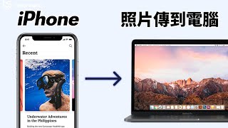 2024【iphone 照片 匯 入 電腦】iphone照片匯入電腦失敗？快速解決 iPhone照片匯入Windows的問題！