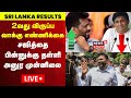 Sri Lanka Election Results LIVE | சஜித்தை பின்னுக்கு தள்ளி அனுர முன்னிலை | Sajith | Anura | N18G