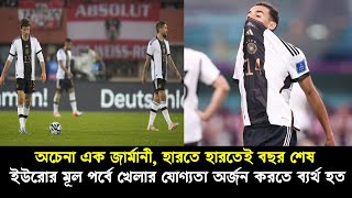 ইউরোর মূল পর্বে খেলার যোগ্যতাই অর্জনে ব্যর্থ হত জার্মানী- Why did Germany do so badly?