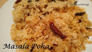 Masala Poha Recipe | Kara Bajil | ಖಾರ ಅವಲಕ್ಕಿ | Easy breakfast recipe