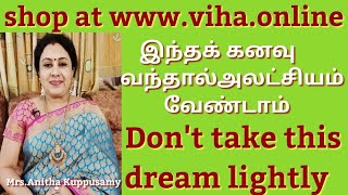 இந்தக் கனவு வந்தால் அலட்சியப் படுத்த வேண்டாம்/Meaning for this dream/Don't take this dream lightly