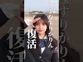 【tiktok 】人気急上昇のすなずり【かりんさん】の復活宣言動画どうぞ@user dr4cl7bv2s