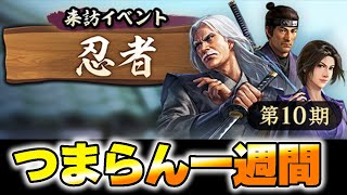 【信長の野望 出陣】来訪イベント\u0026運営チームからのメッセージ