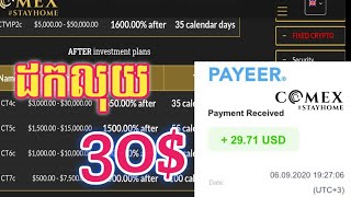 ដកលុយពីការវិនិយោគ Withdrawal Comextrades.com Khmer By DY PRC