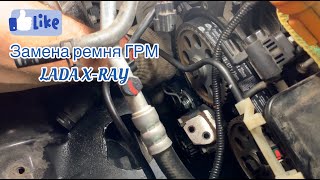 Замена ремня ГРМ (роликов) на автомобиле Лада Хрей (Lada Xray)