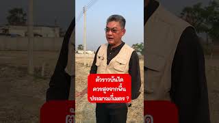 ตัวราวบันไดควรสูงจากพื้นประมาณกี่เมตร | คุยกับลุงช่าง