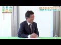 「健康長寿の専門家が明かす。健康寿命を延ばす秘訣とは」名古屋学芸大学大学院教授　下方浩史先生 元気の学校