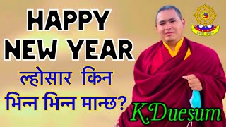 धार्मिक ल्होसार | New Year | Duesum | ལོ་གསར་སྐོར། #new #duesum #Buddhism #dharma #guru