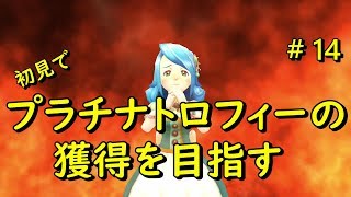 【実況】チョコボの不思議なダンジョンエブリバディ 初見でトロフィー100%を目指す。【Part14】