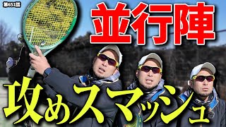 【攻めダブルス】攻撃の要ストレートスマッシュ！！ダブルスで大事なショットについて基礎から解説します！！