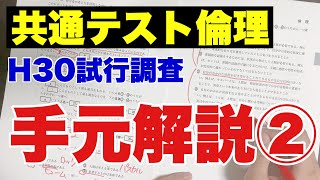 【共通テスト】倫理満点男の頭の中をお見せします【大問3,4】