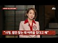 다시보기 사건반장｜송민호 소집해제 당일에도 병가 24.12.24 jtbc news