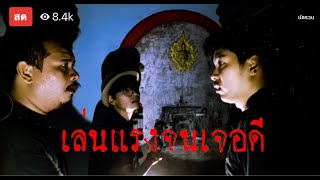 มัดรวม EP.8 เมรุหลอนนนนน