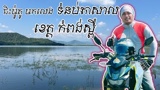 ទំនប់តាសាល ខេត្តកំពង់ស្ពឺ