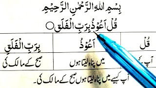 Surah Al Falaq Learn Surah Falaq With Urdu/Hindi Translation word by word Learn Quran Live
