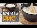 Как варить рис для гарнира в кастрюле