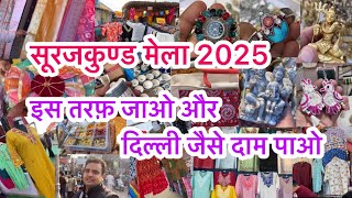 साल में एक बार लगने वाला सबसे बड़ा मेला😳II Surajkund Mela Faridabad 2025