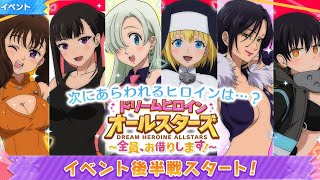 【かのぱず】ドリームヒロインオールスターガチャ全部引いちゃうやつ　後編イベント【彼女、お借りします ヒロインオールスターズ】