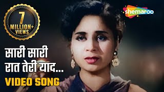 सारी सारी रात तेरी याद | Sari Sari Rat Teri - HD Video | Aji Bas Shukriya(1958) | Lata Mangeshkar