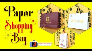 পেপার শপিং ব্যাগ (High-Quality Premium Paper Shopping Bag) #paper_Shopping_Bag #Packaging_Service