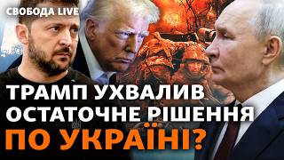 Соглашение Трампа: Зеленский готовится к переговорам с Путиным? Украина меняет стратегию?