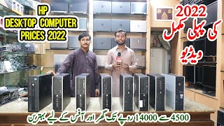 HP Desktop Computer prices in Pakistan 2022 | Desktop PC prices 2022 in Pakistan