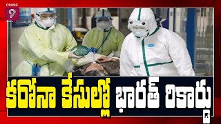 కరోనా కేసుల్లో భారత్ రికార్డు | 79,000 New Cases of Covid-19, India Sets Grim World Record | Prime9