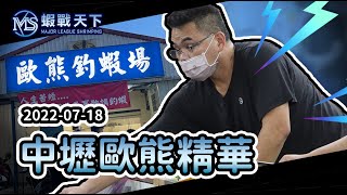 2022-07-18 中壢歐熊 比賽剪輯精華【MLS蝦戰天下】@17shrimp