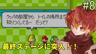 【マリオ＆ルイージRPG】第二の実家行くかぁ【個人Vtuber/朱羽シュリ】