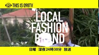 【NEXT ON 098TV】#46 沖縄ファッションの現在　～東京コレクションへ～