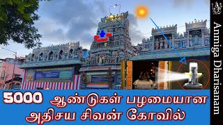 5000 ஆண்டுகள் பழமையான அதிசய சிவன் கோவில் | தினமும் சூரிய ஒளி படும் அதிசயம் | முனை காத்த பெருமாள்