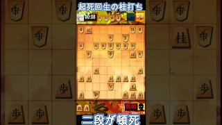 詰将棋のような桂打ちで頓死 #将棋ウォーズ #shogi #shogiwars