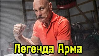 Аллан Фишер Чемпион по армрестлингу | Упражнения от Аллана Фишера |