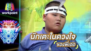 เฮอริเคนชอบนักฟุตบอลคนไหน | ชิงร้อยชิงล้าน ว้าว ว้าว ว้าว